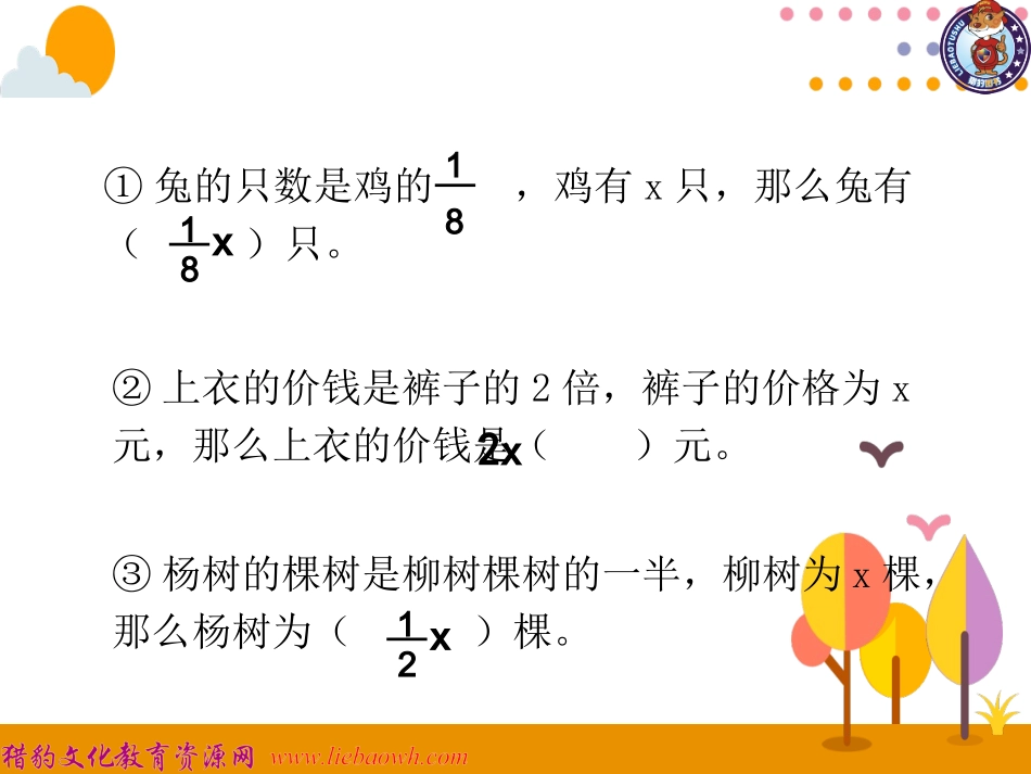 第7课时解决问题（3） (2)_第3页