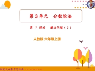 第7课时解决问题（3） (2)