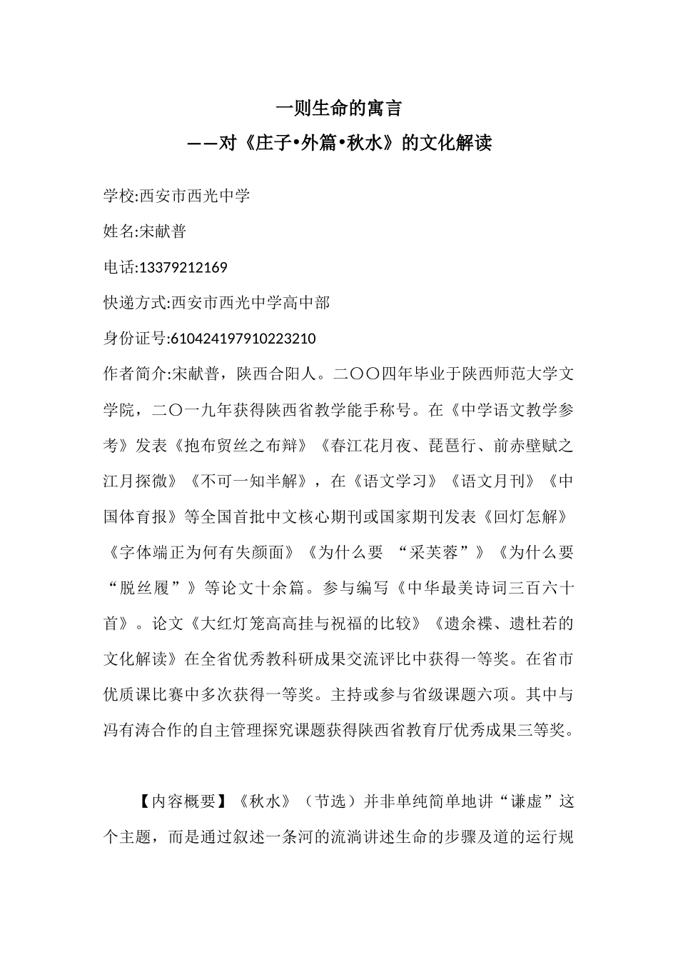 _一则生命的寓言修改版_第1页