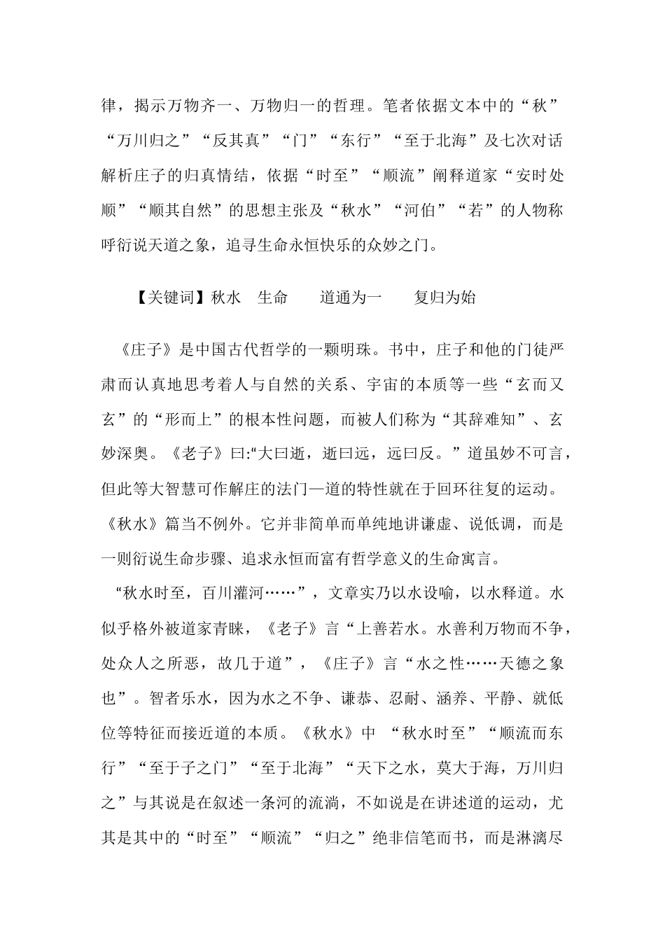 _一则生命的寓言修改版_第2页