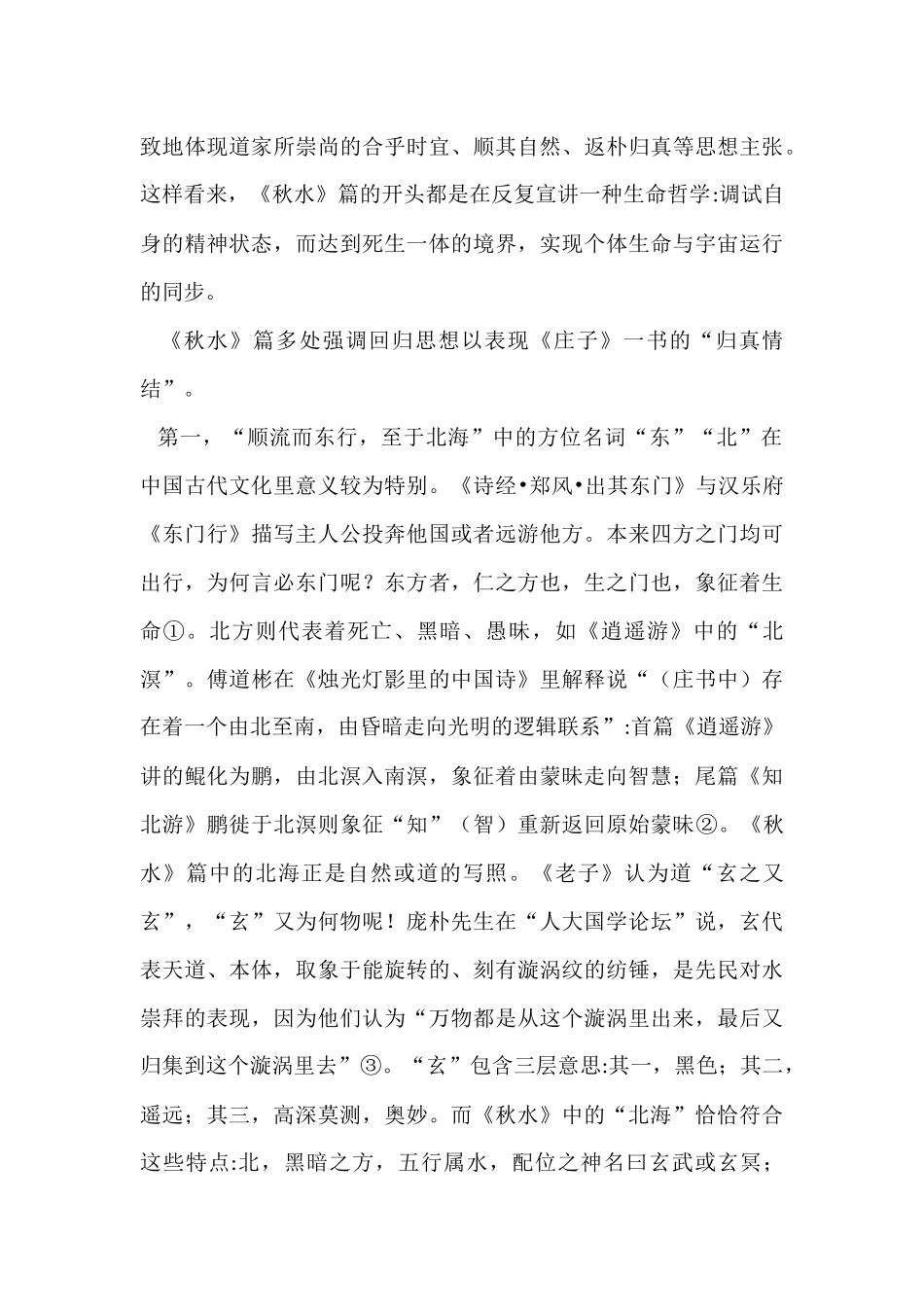 _一则生命的寓言修改版_第3页