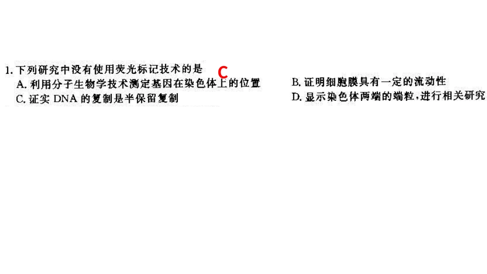 百校联盟生物六_第2页