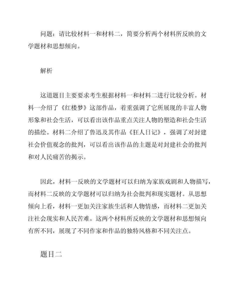 2023年辽宁省普通高中学业水平考试语文真题(附解析) _第2页