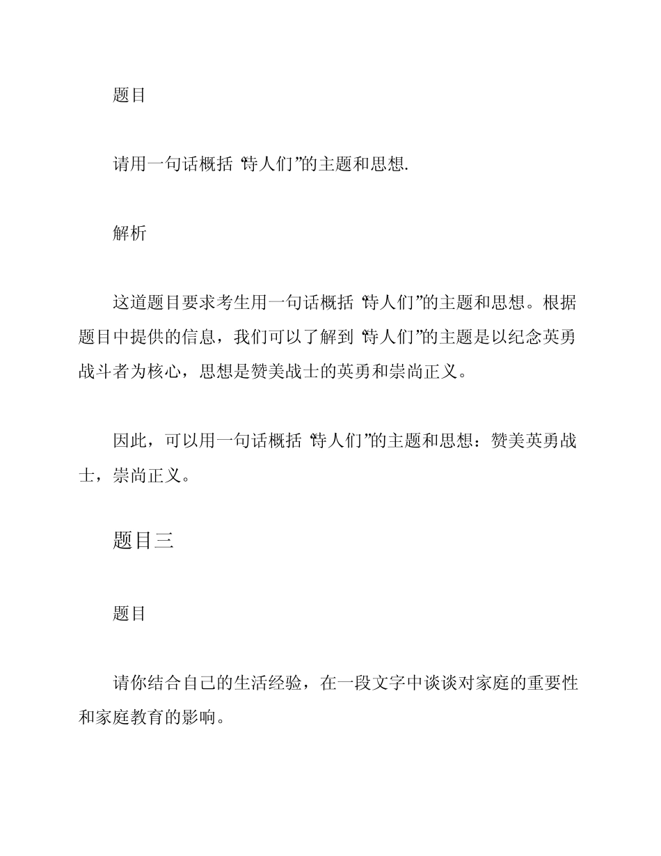 2023年辽宁省普通高中学业水平考试语文真题(附解析) _第3页