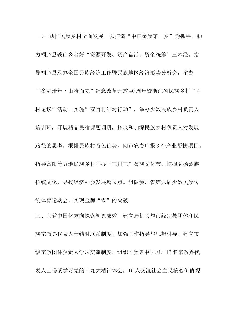 【市民族宗教事务局年工作总结】军人事务局工作总结ji_第2页