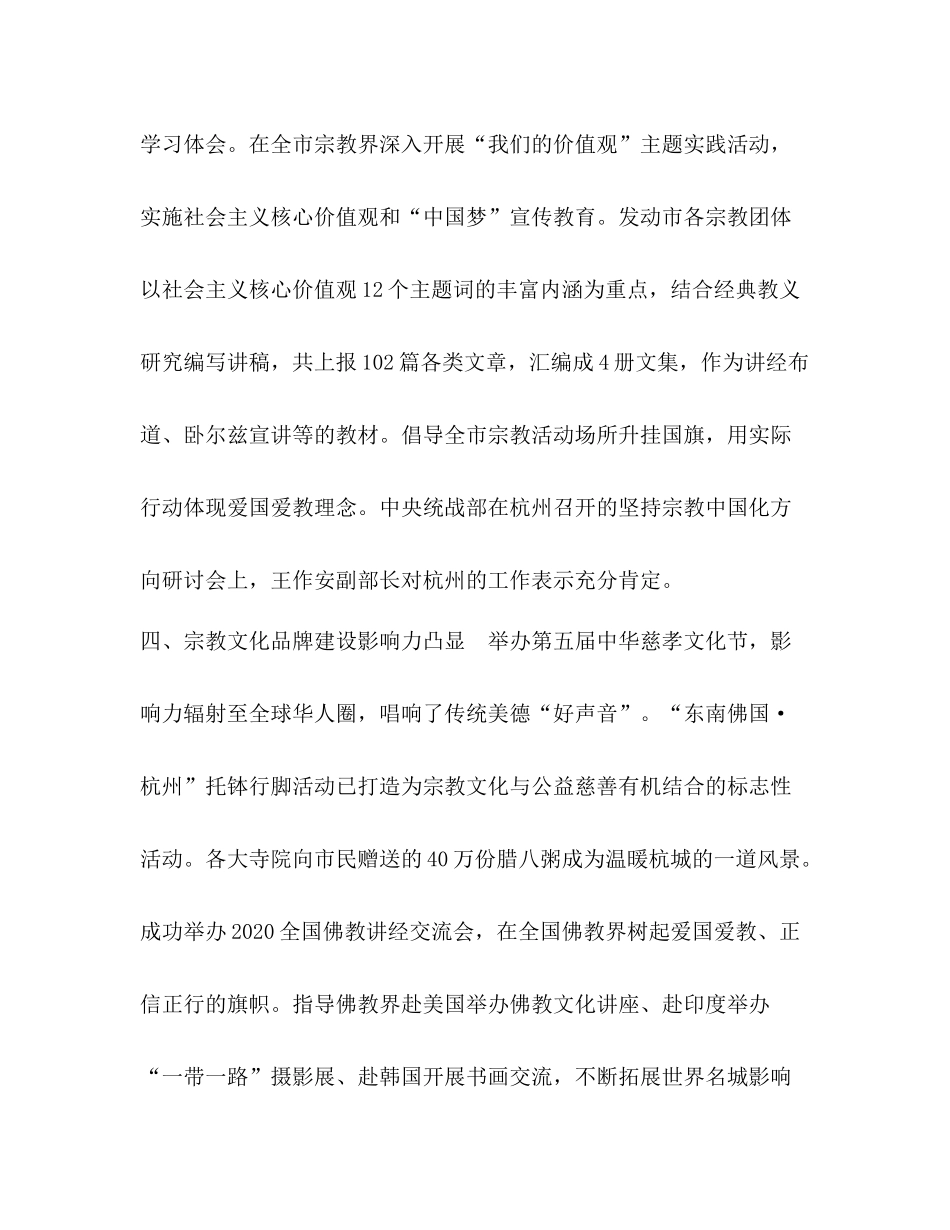 【市民族宗教事务局年工作总结】军人事务局工作总结ji_第3页