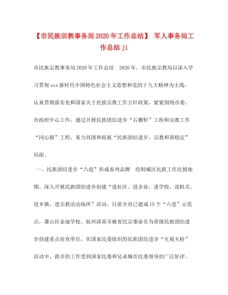【市民族宗教事务局年工作总结】军人事务局工作总结ji