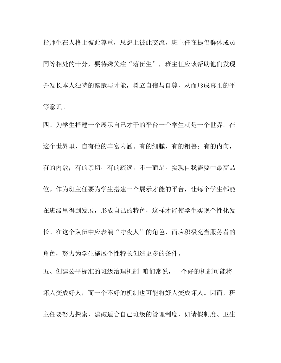 【整理小学班主任期中工作总结范文】_第2页
