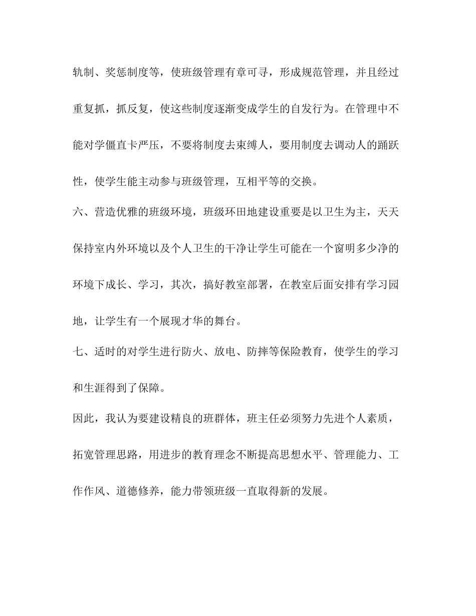 【整理小学班主任期中工作总结范文】_第3页