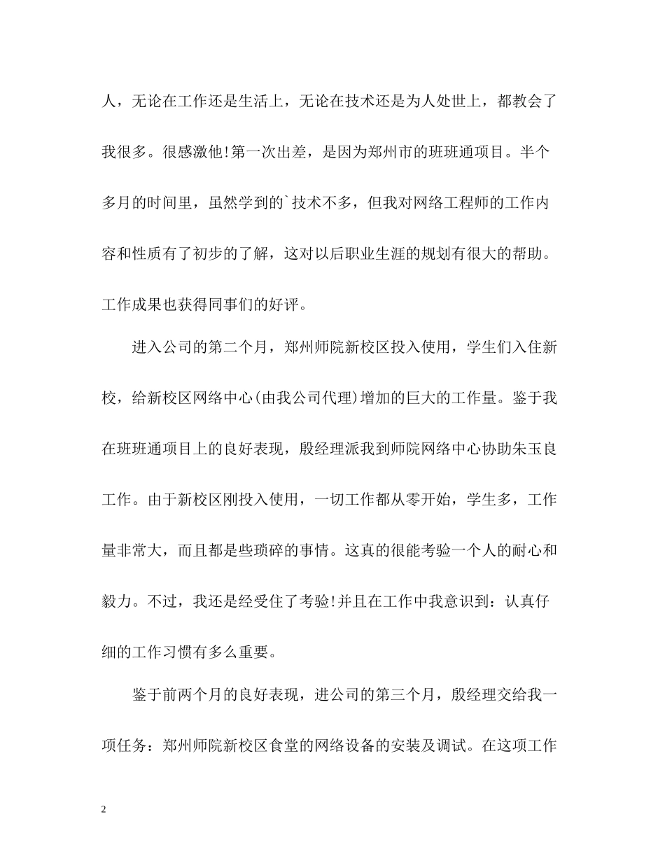 网络工程师试用期工作自我总结_第2页