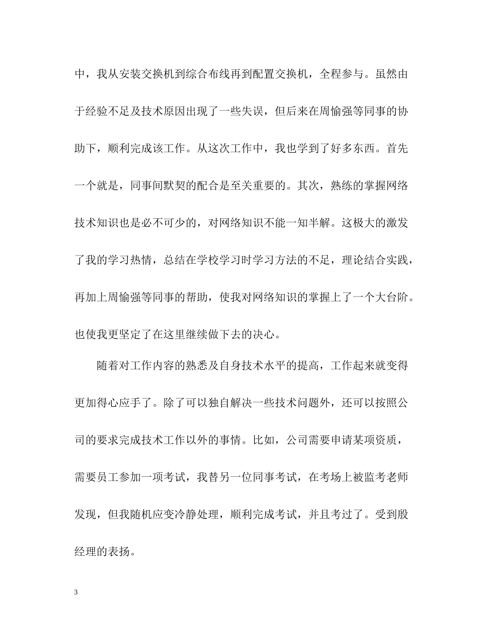 网络工程师试用期工作自我总结_第3页