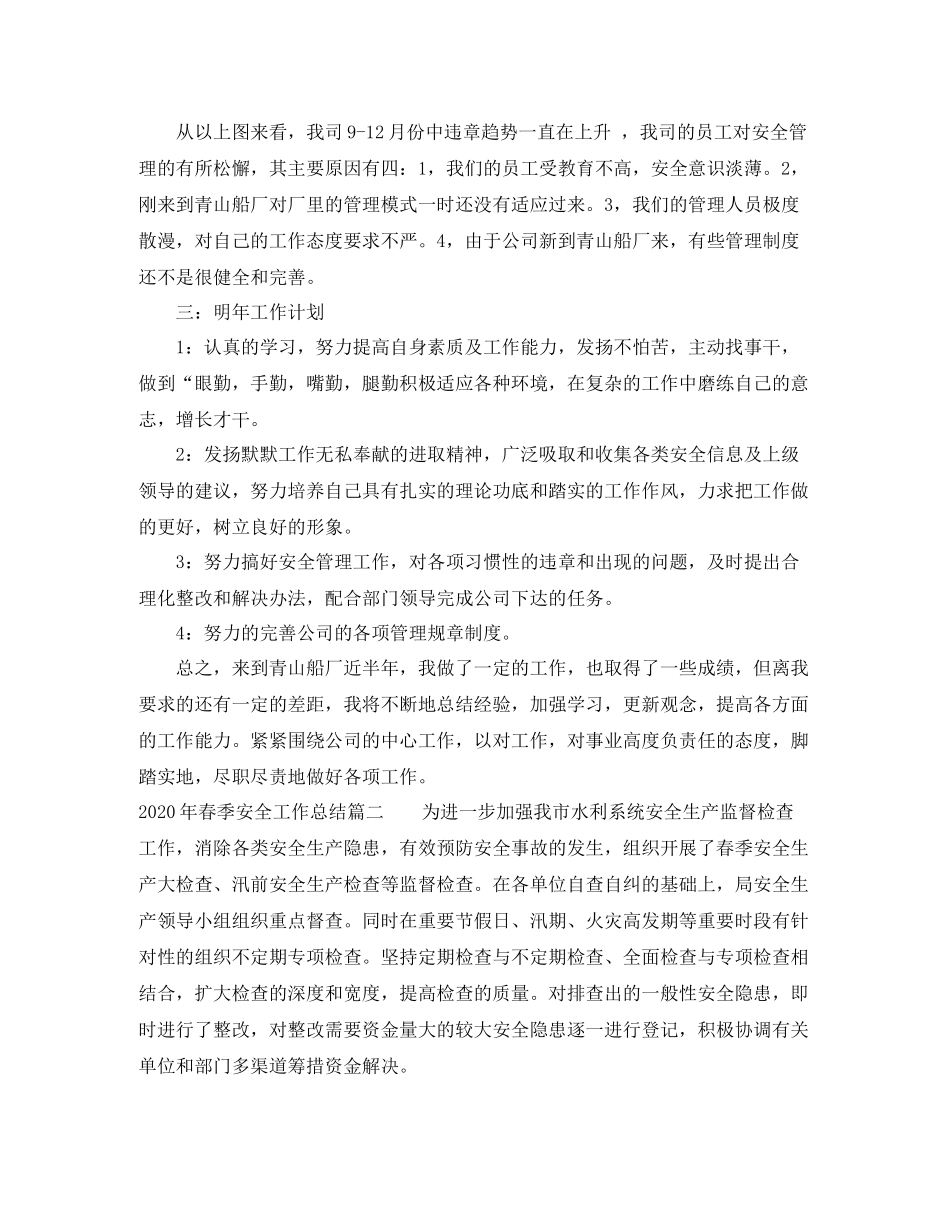 2020年春季安全工作总结_第2页