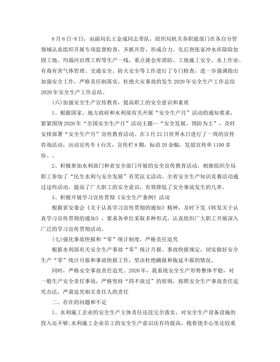 2020年春季安全工作总结_第3页