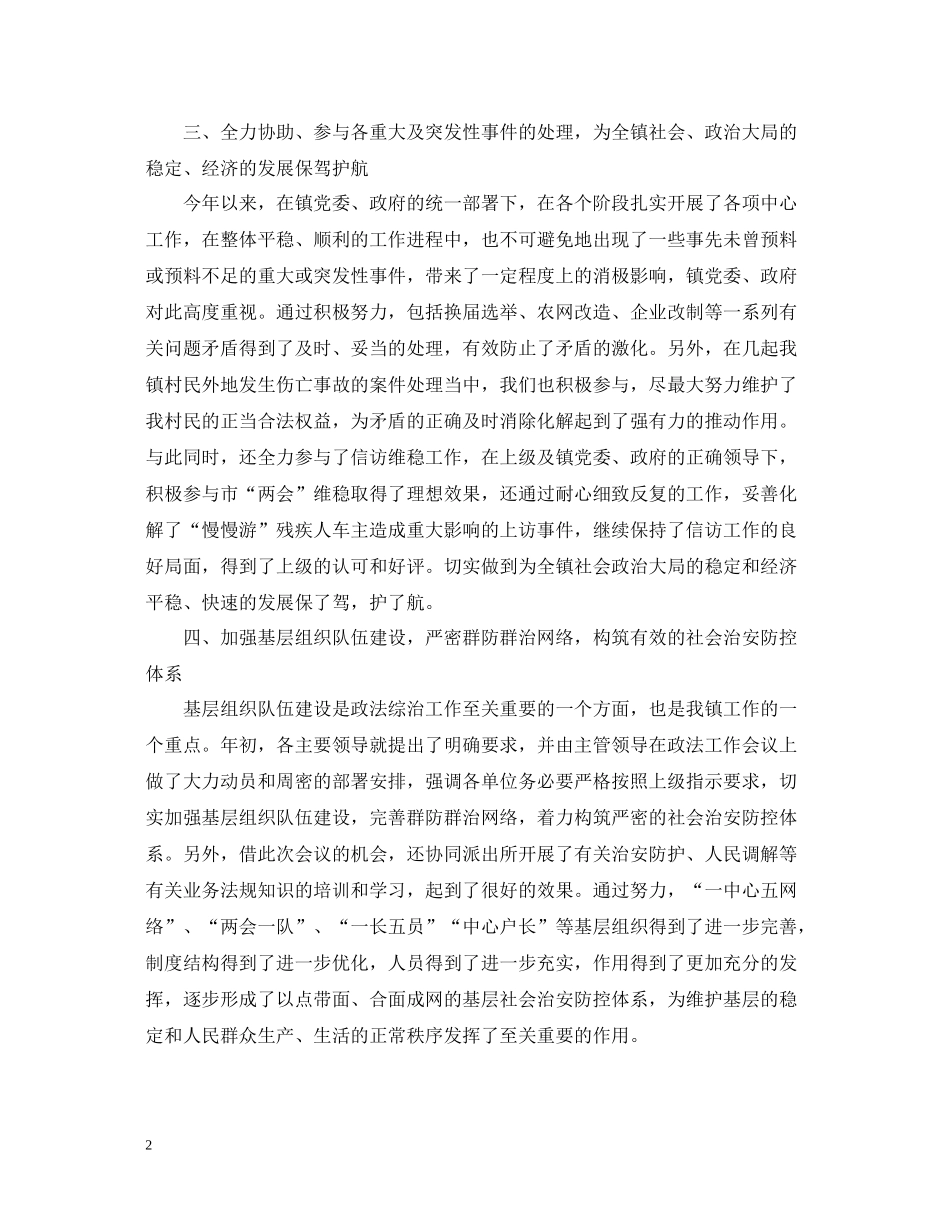 社会治安综合治理工作总结_第2页