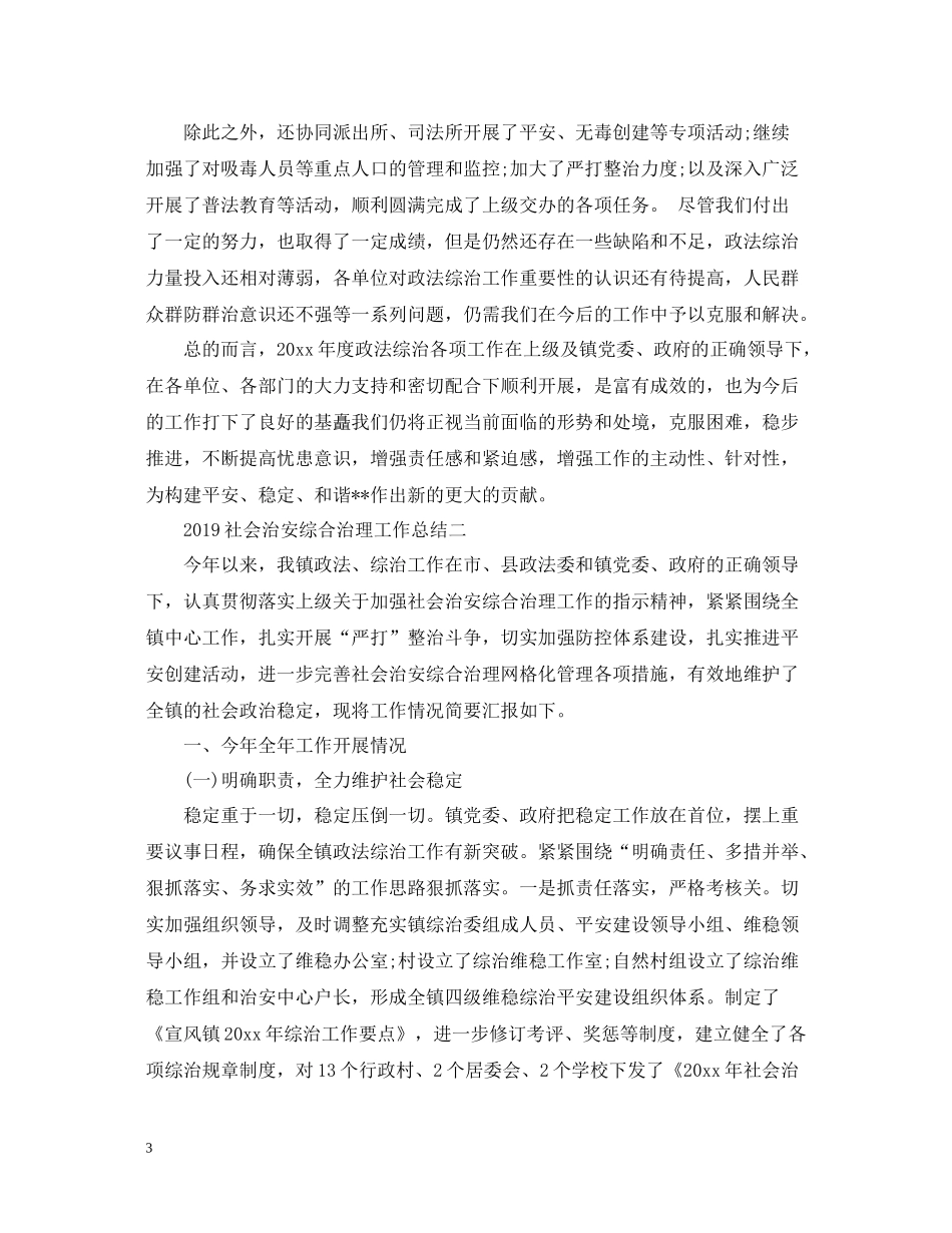 社会治安综合治理工作总结_第3页