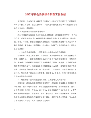 社会治安综合治理工作总结