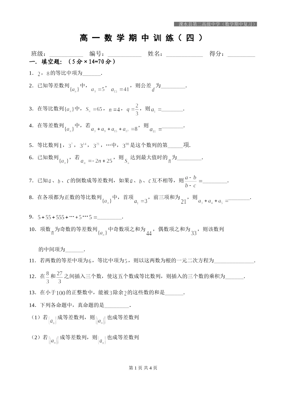 高一年级第二学期数学期中复习（四）_第1页