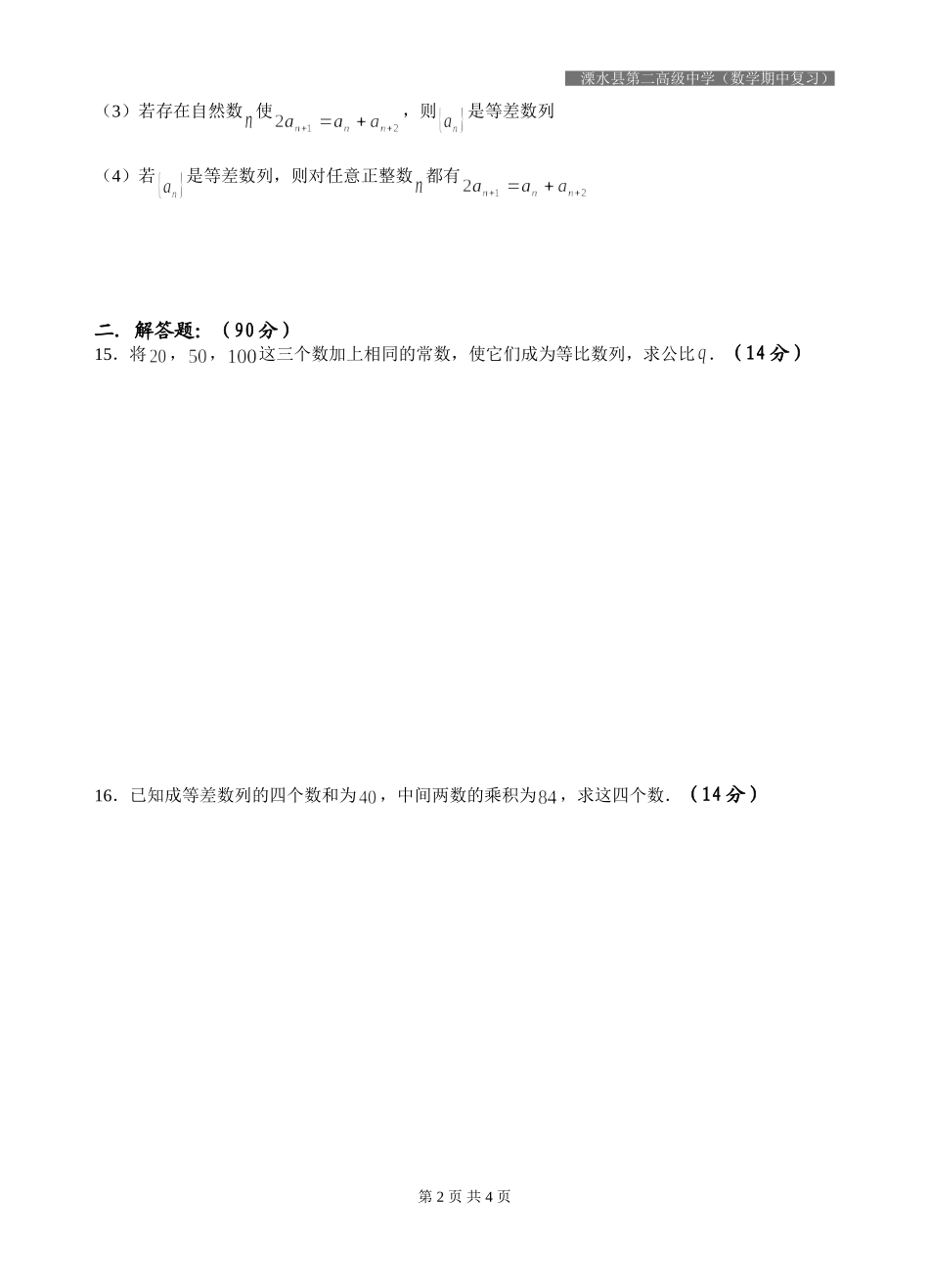 高一年级第二学期数学期中复习（四）_第2页