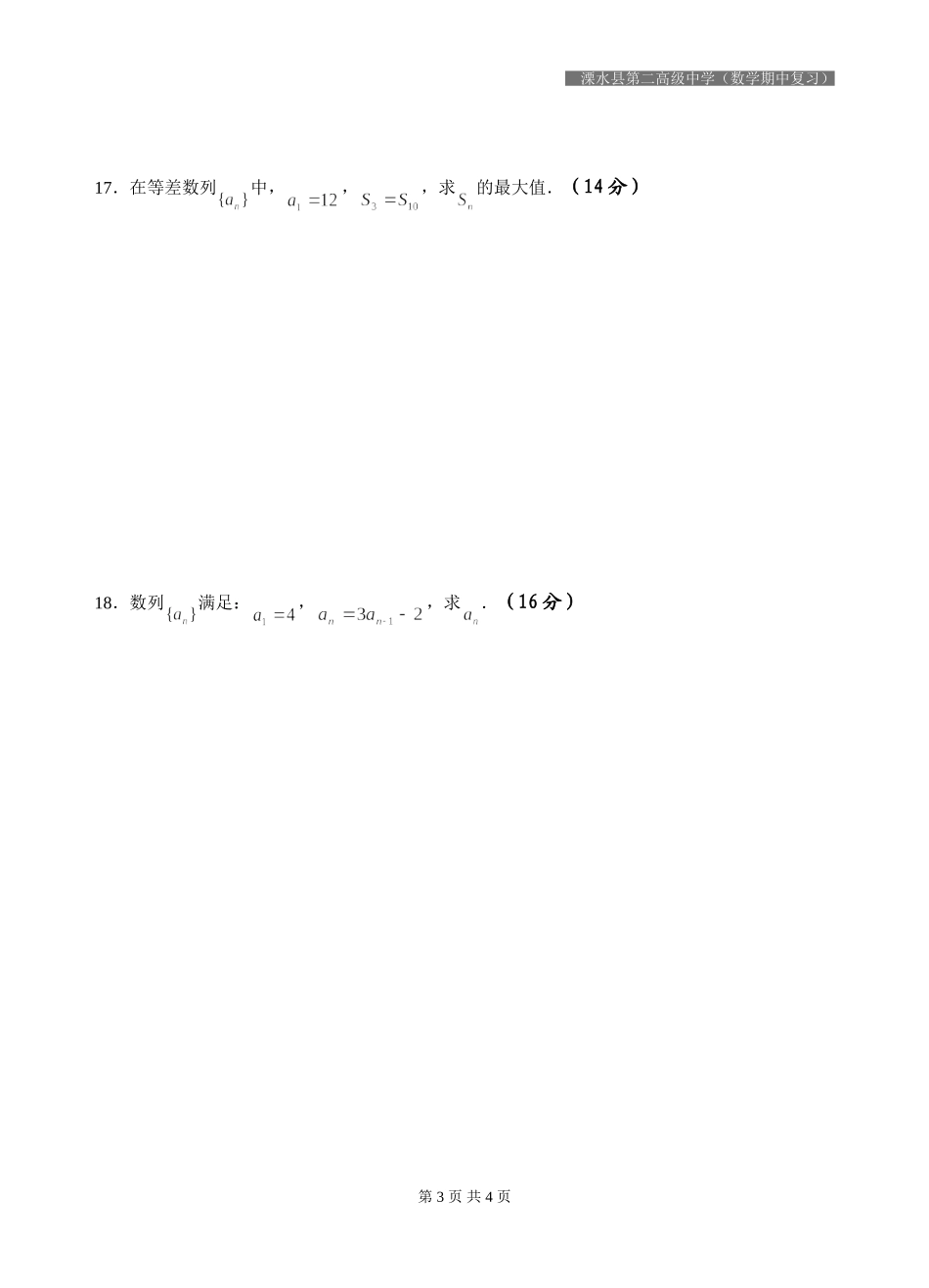 高一年级第二学期数学期中复习（四）_第3页
