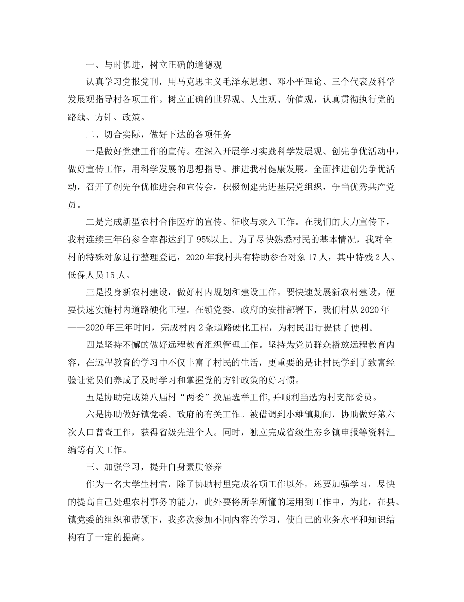 2020年大学生村官聘期工作总结_第3页
