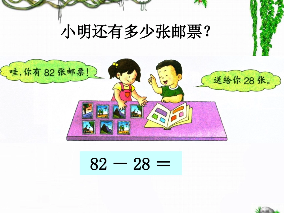 《估计两位数减两位数差的十位是几》7_第2页