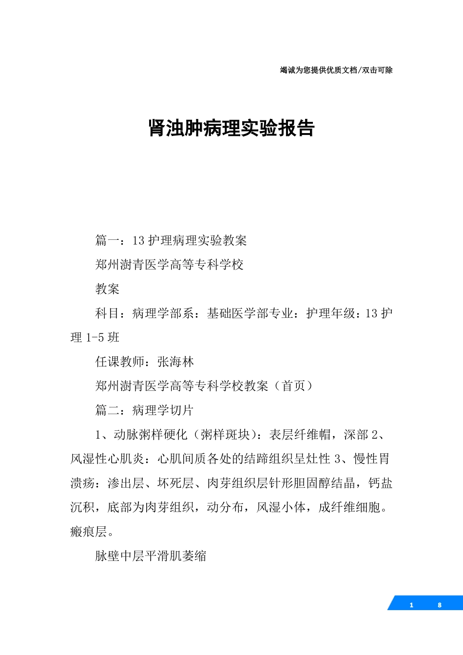 肾浊肿病理试验报告_第1页