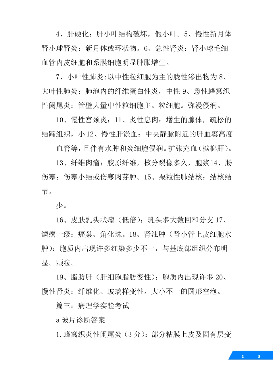 肾浊肿病理试验报告_第2页