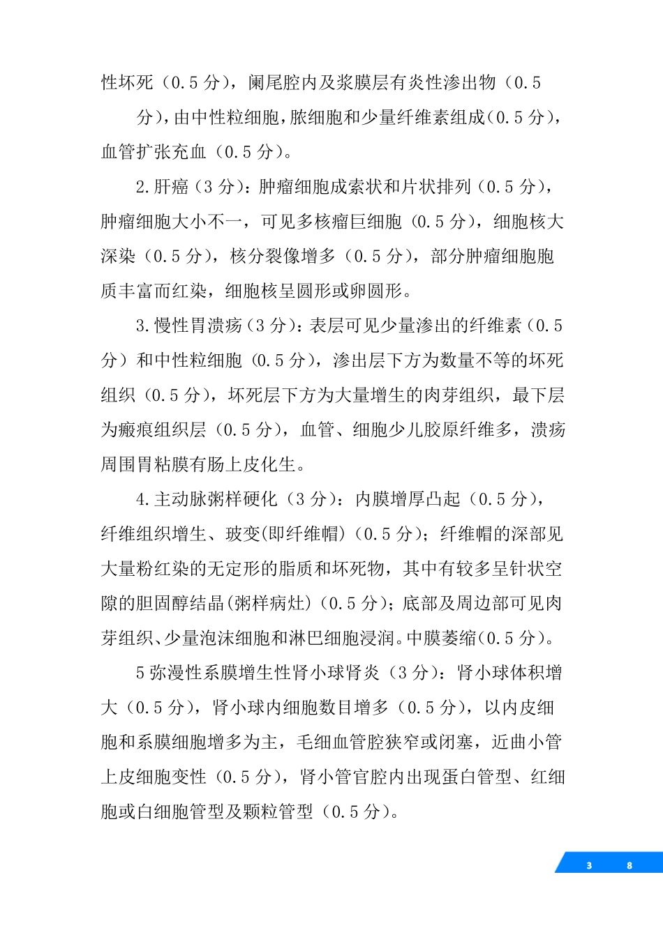 肾浊肿病理试验报告_第3页