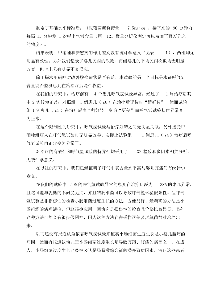 肠道细菌过度生长与婴儿腹痛的关系_第2页