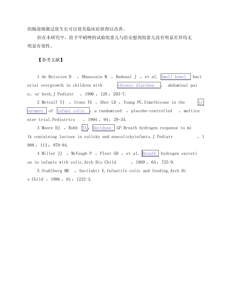 肠道细菌过度生长与婴儿腹痛的关系_第3页