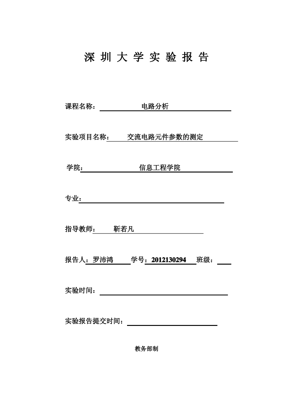 交流电路元件参数的测定_第1页