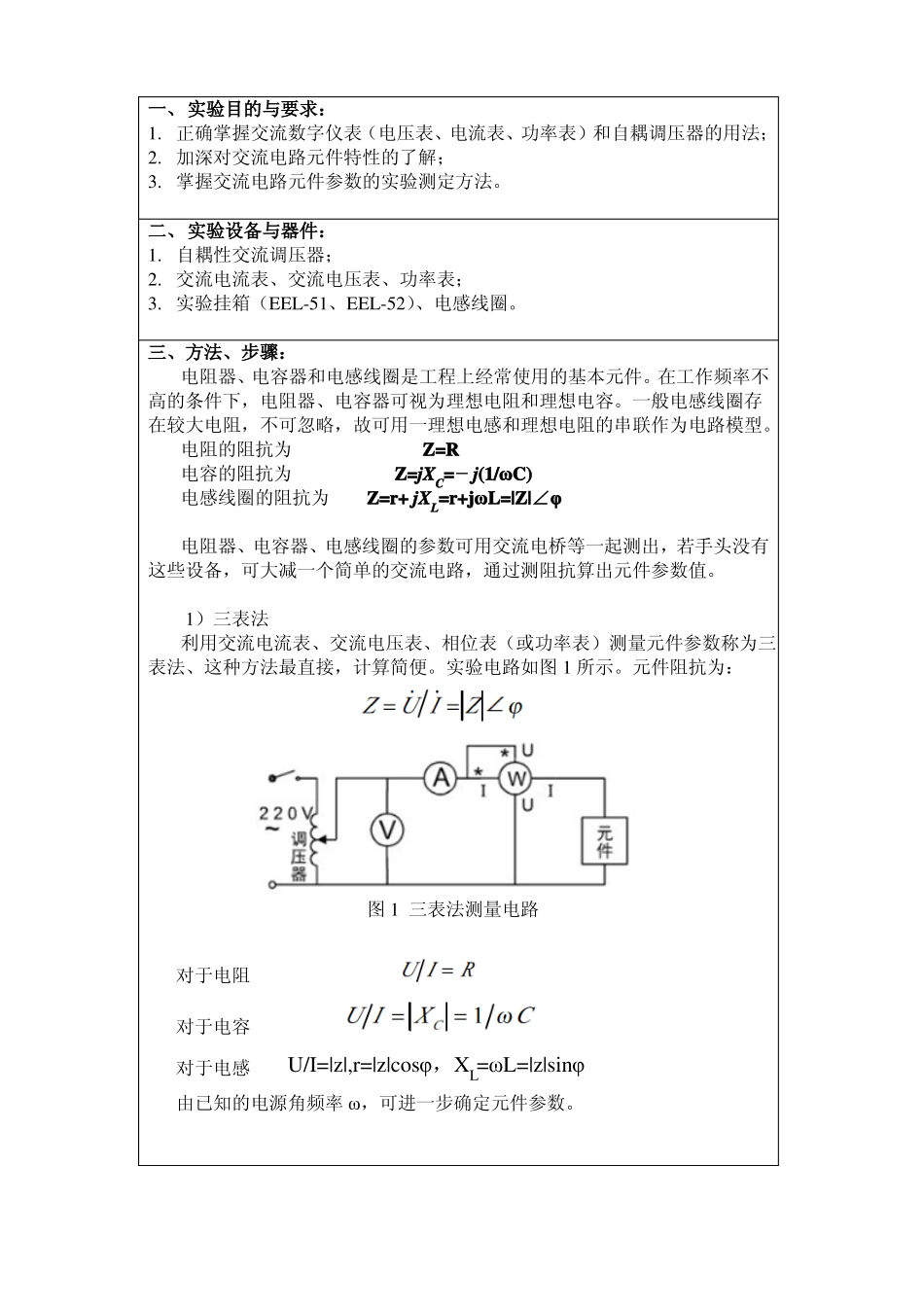 交流电路元件参数的测定_第2页