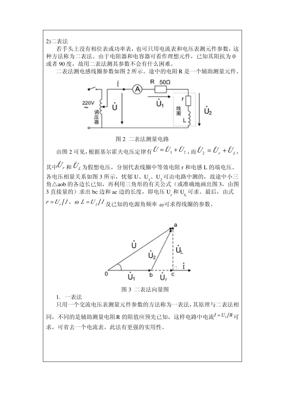 交流电路元件参数的测定_第3页
