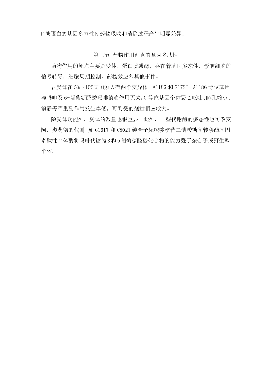 镇痛药物的药动学_第3页
