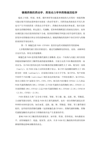 镇痛药物的药动学