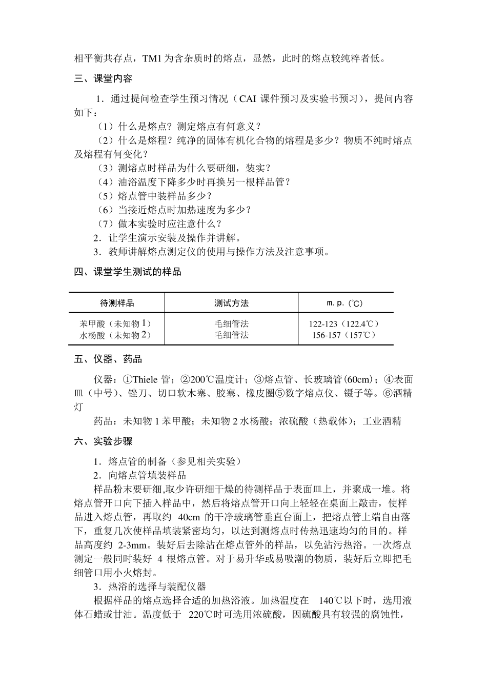 试验二熔点的测定_第2页
