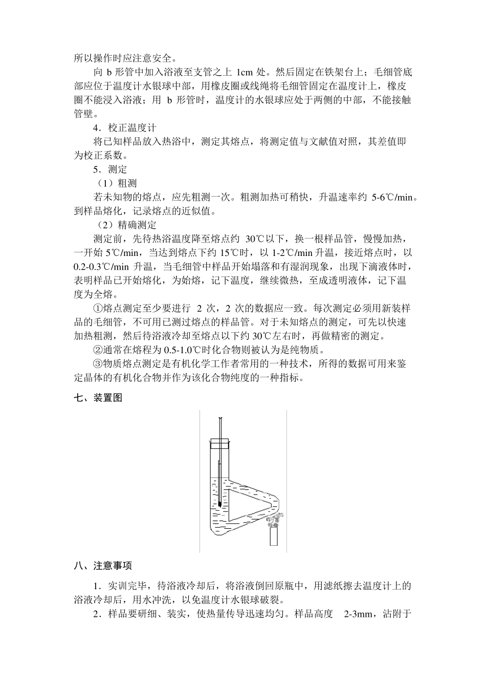 试验二熔点的测定_第3页