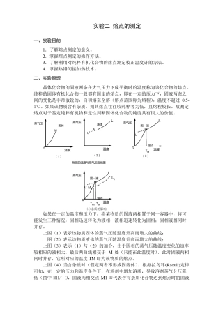 试验二熔点的测定