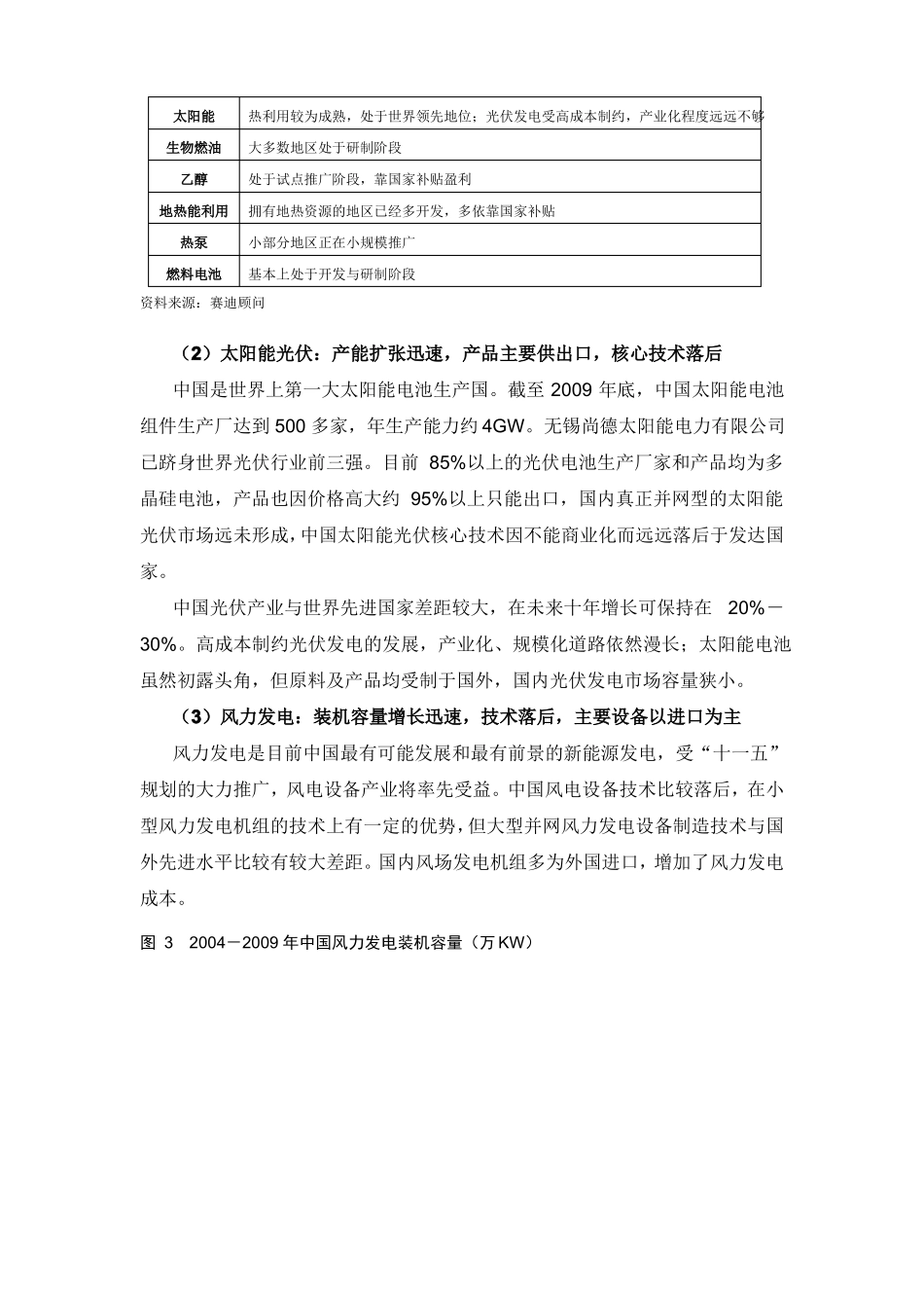 国内新能源产业发展现状_第3页