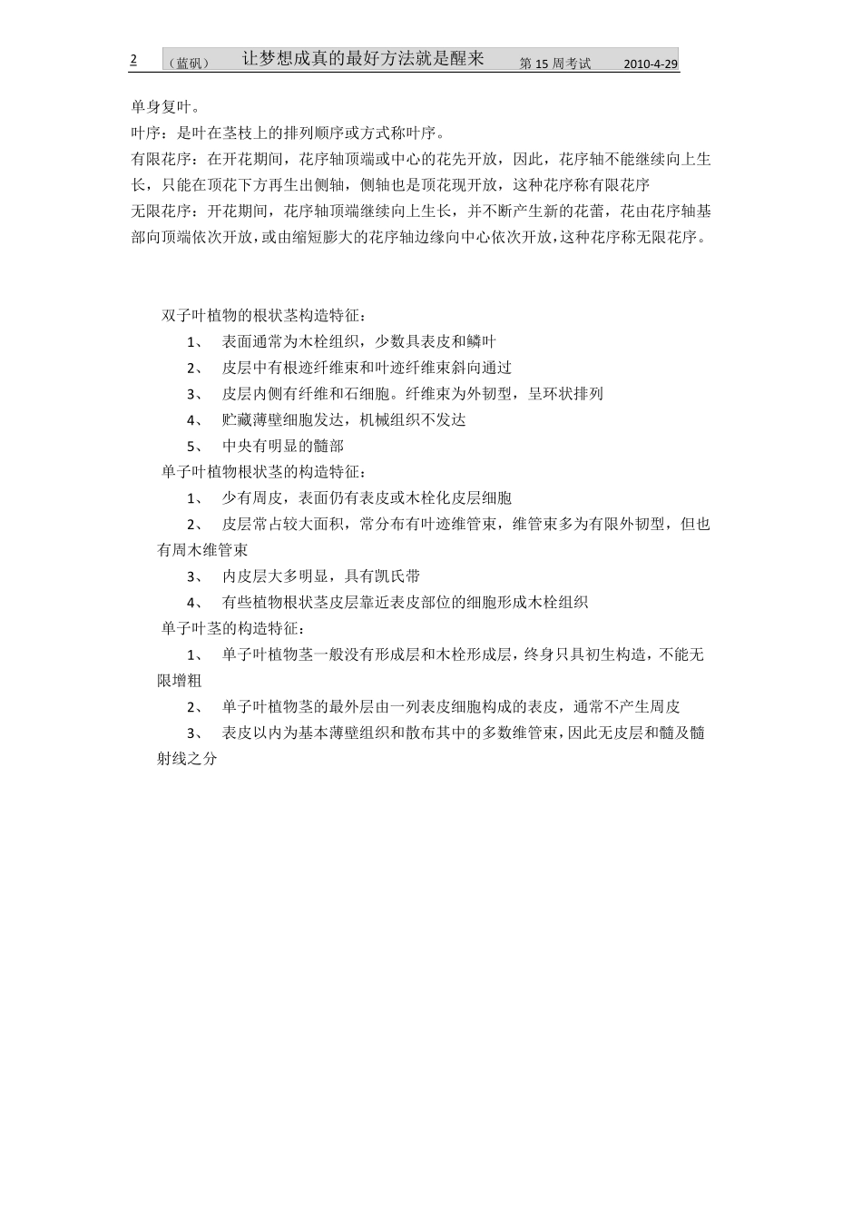 药用植物学考试资料_第2页