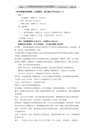 药用植物学考试资料
