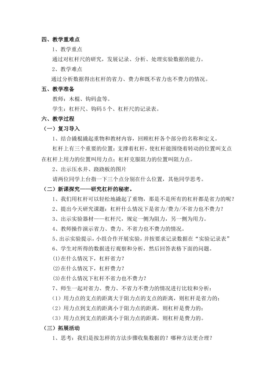 《杠杆的科学》教学设计_第2页