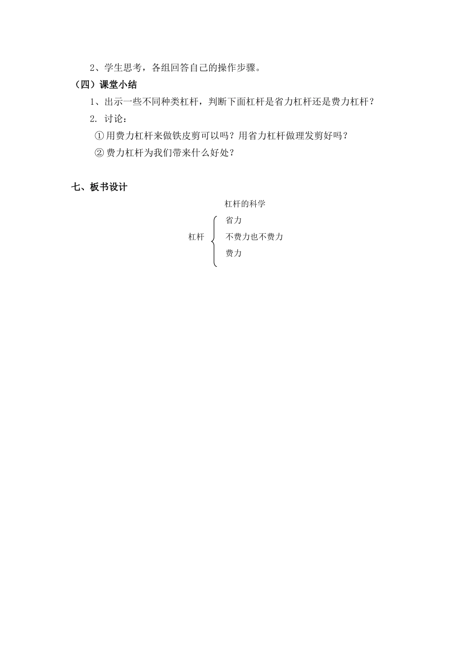 《杠杆的科学》教学设计_第3页