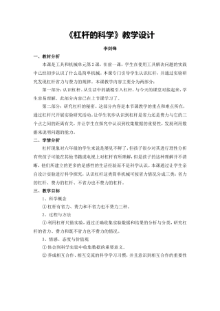 《杠杆的科学》教学设计