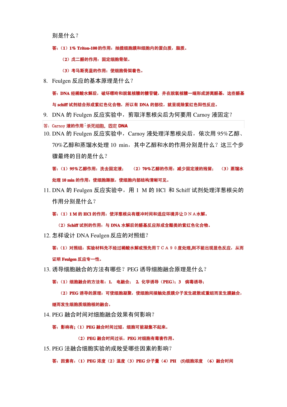 细胞生物学试验答案_第2页