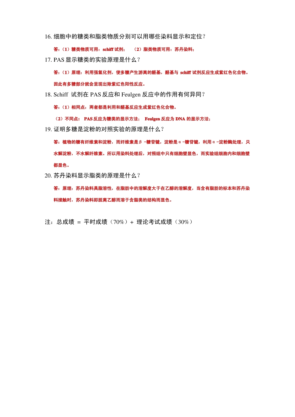 细胞生物学试验答案_第3页