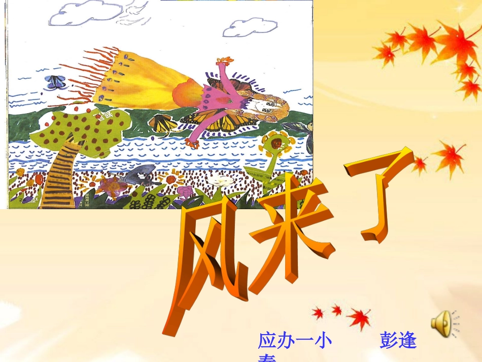 风来了PPT_第2页