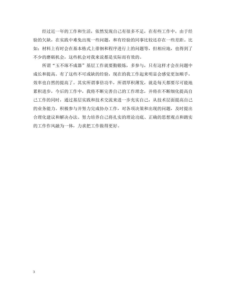 林业基层个人工作总结_第3页