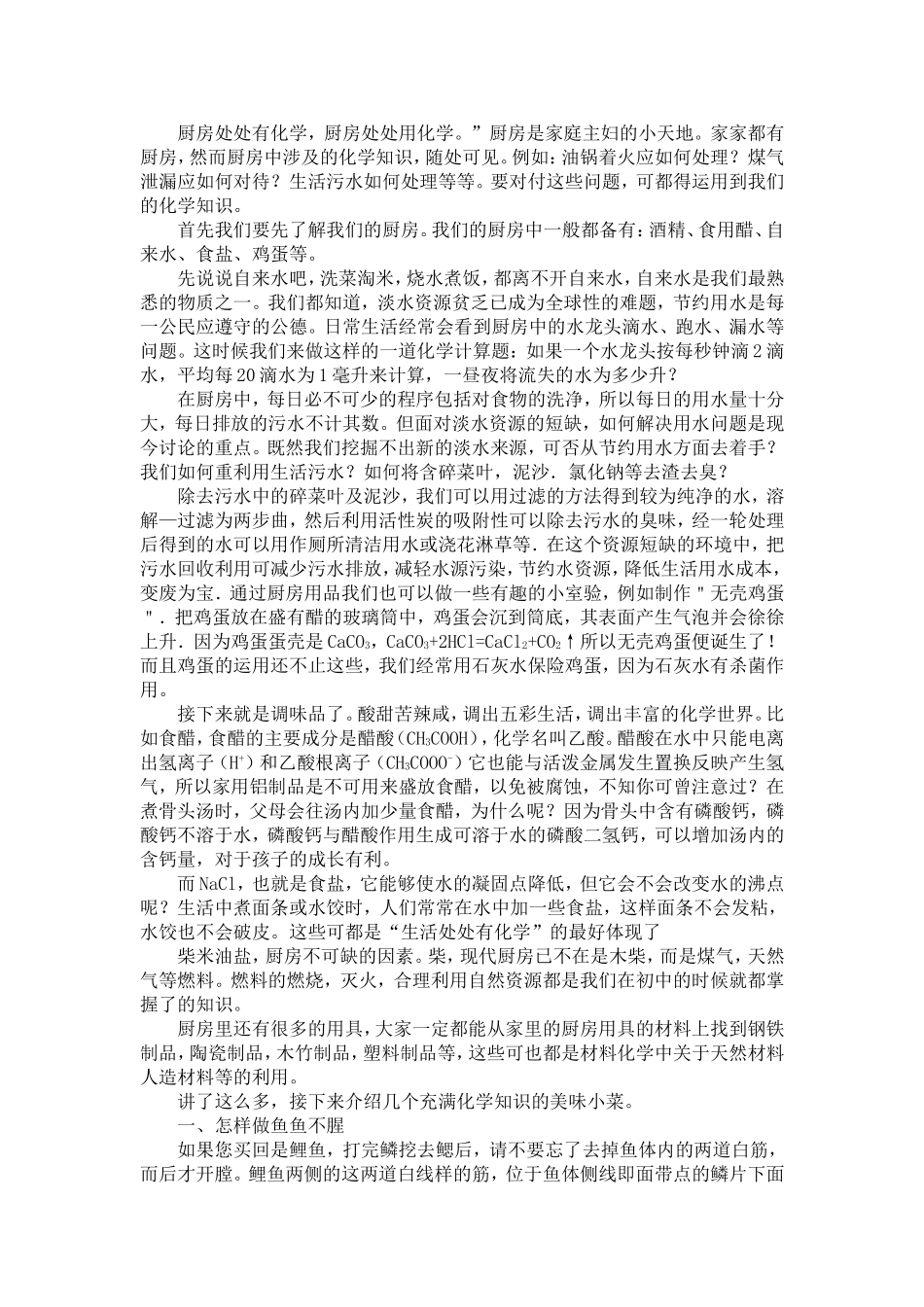 厨房中的化学论文_第1页