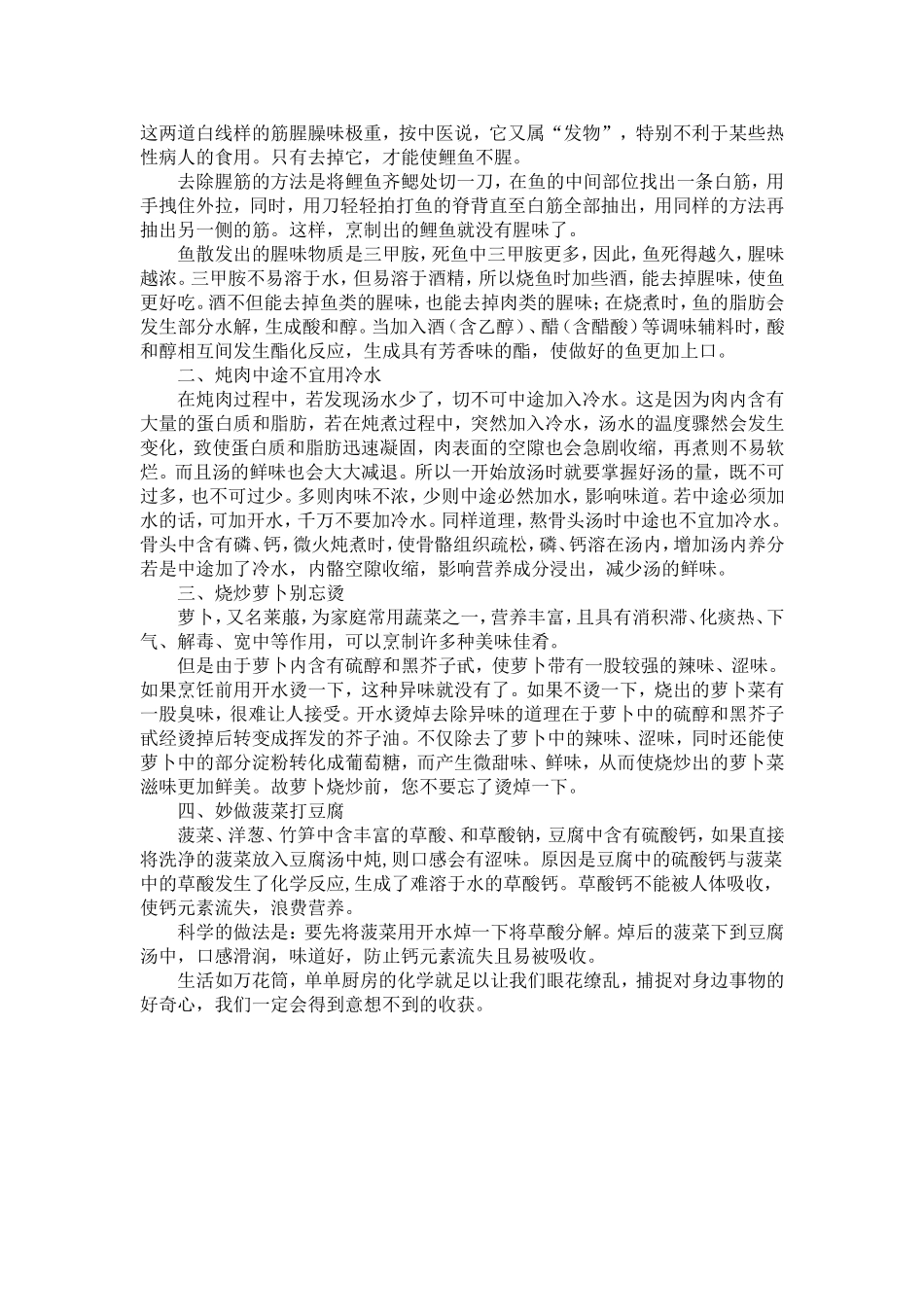 厨房中的化学论文_第2页